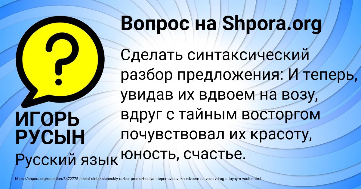 Картинка с текстом вопроса от пользователя ИГОРЬ РУСЫН
