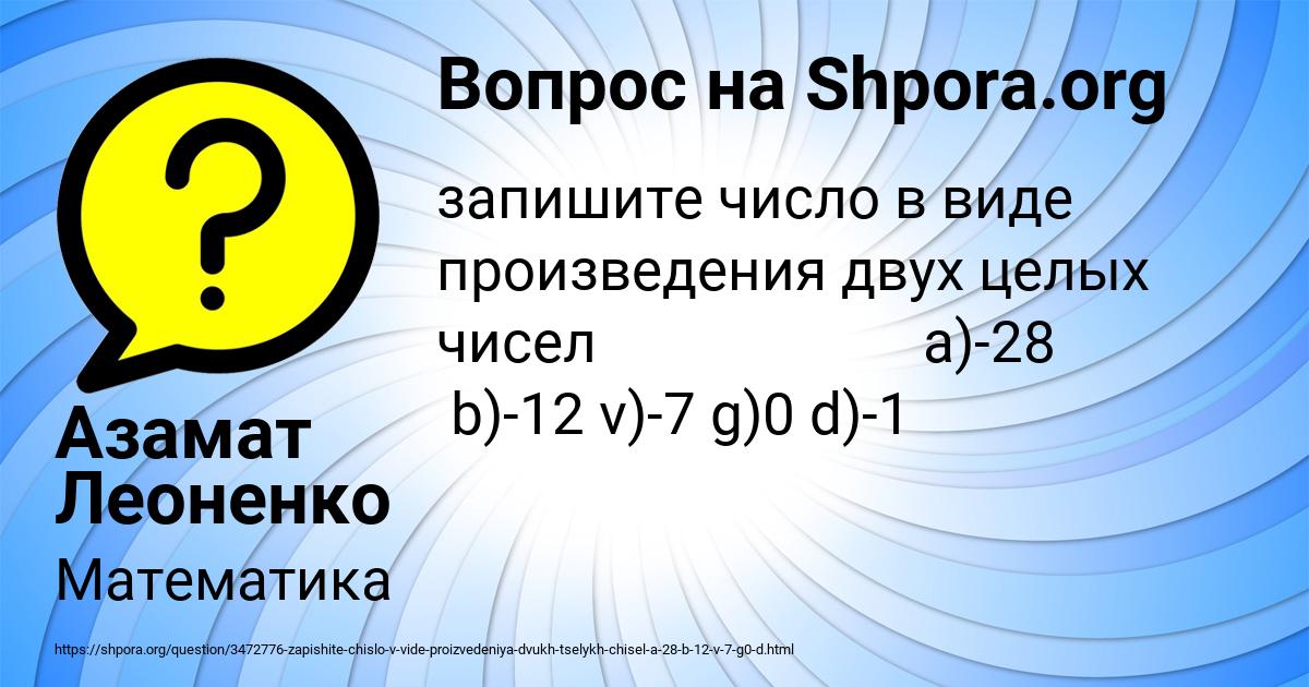 Картинка с текстом вопроса от пользователя Азамат Леоненко