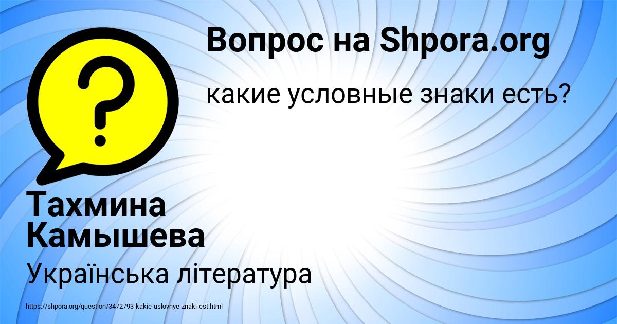 Картинка с текстом вопроса от пользователя Тахмина Камышева