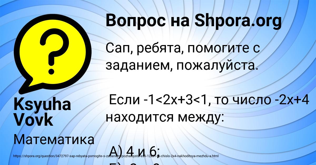 Картинка с текстом вопроса от пользователя Ksyuha Vovk