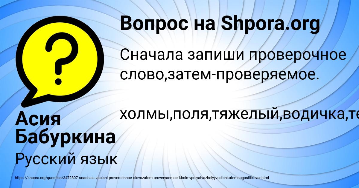 Картинка с текстом вопроса от пользователя Асия Бабуркина