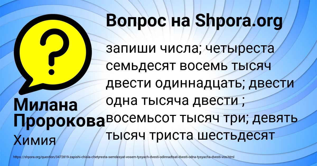 Картинка с текстом вопроса от пользователя Милана Пророкова
