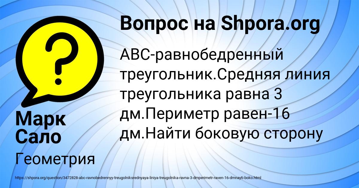 Картинка с текстом вопроса от пользователя Марк Сало