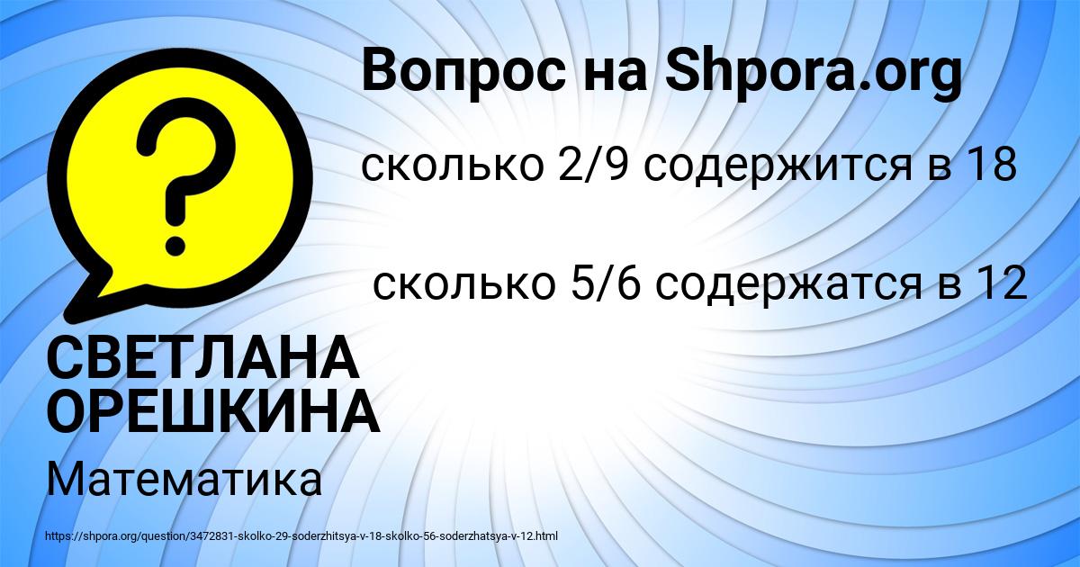 Картинка с текстом вопроса от пользователя СВЕТЛАНА ОРЕШКИНА