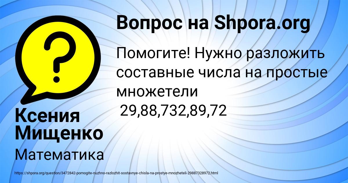 Картинка с текстом вопроса от пользователя Ксения Мищенко