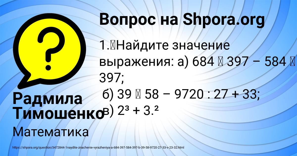 Картинка с текстом вопроса от пользователя Радмила Тимошенко