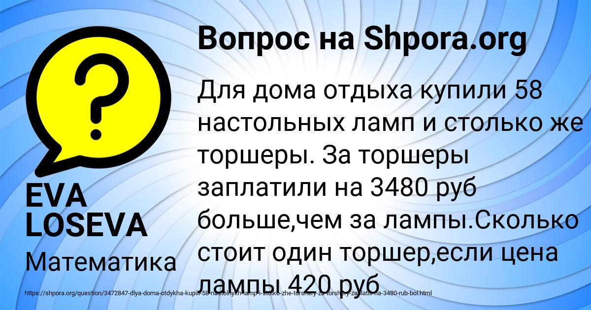 Картинка с текстом вопроса от пользователя EVA LOSEVA