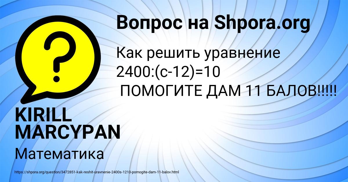 Картинка с текстом вопроса от пользователя KIRILL MARCYPAN