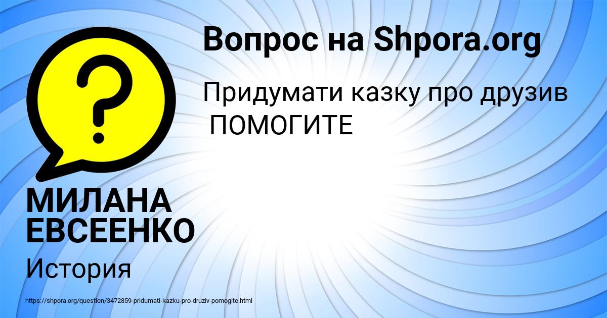 Картинка с текстом вопроса от пользователя МИЛАНА ЕВСЕЕНКО
