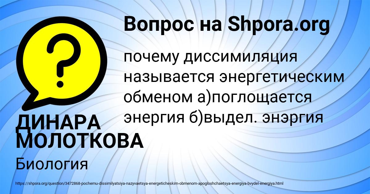Картинка с текстом вопроса от пользователя ДИНАРА МОЛОТКОВА