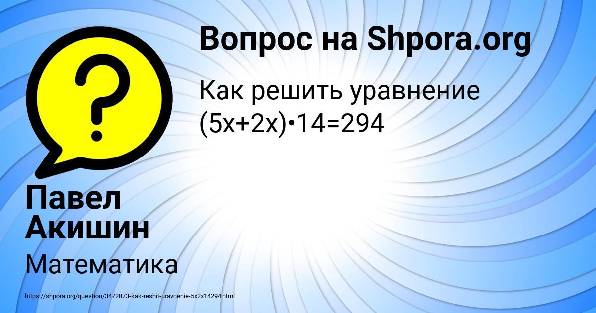 Картинка с текстом вопроса от пользователя Павел Акишин