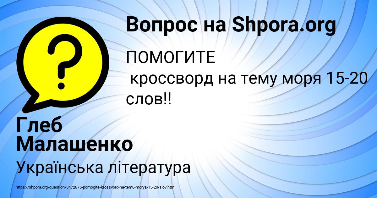 Картинка с текстом вопроса от пользователя Глеб Малашенко