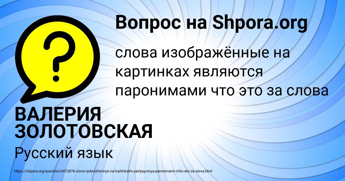 Картинка с текстом вопроса от пользователя ВАЛЕРИЯ ЗОЛОТОВСКАЯ