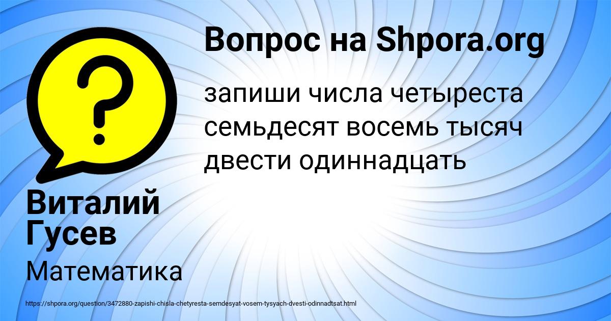 Картинка с текстом вопроса от пользователя Виталий Гусев