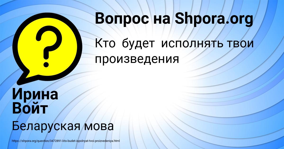 Картинка с текстом вопроса от пользователя Ирина Войт