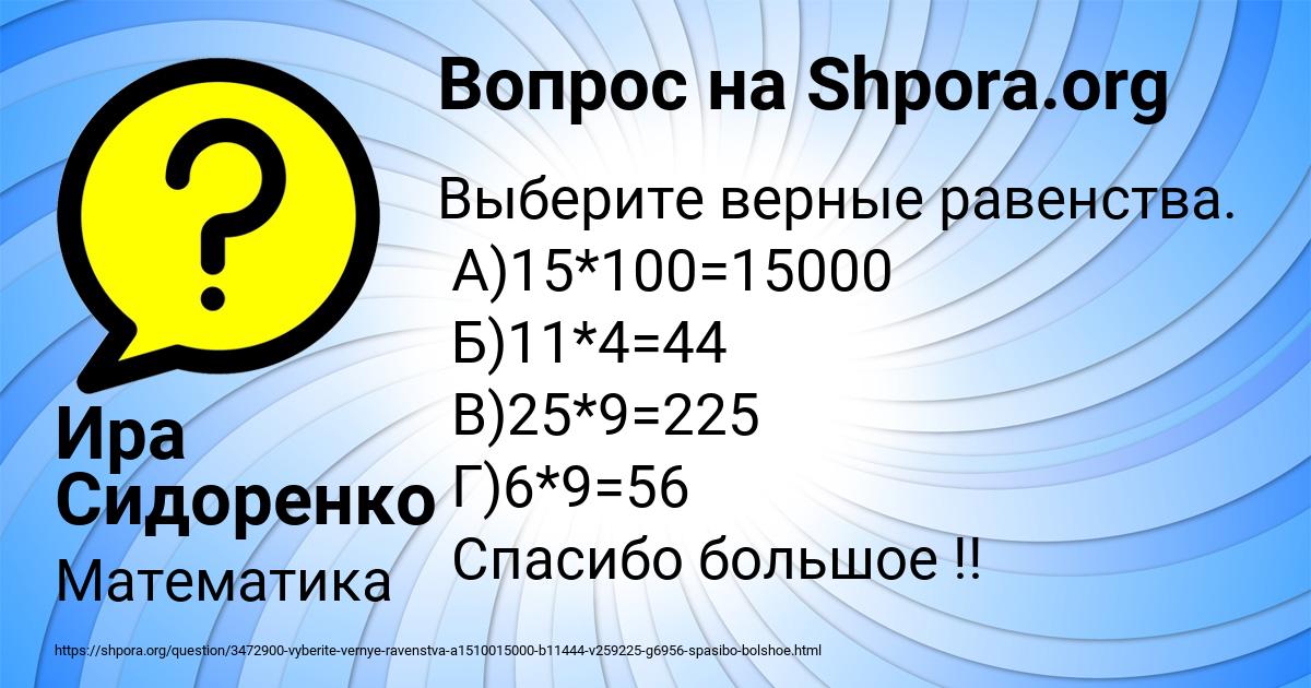 Картинка с текстом вопроса от пользователя Ира Сидоренко