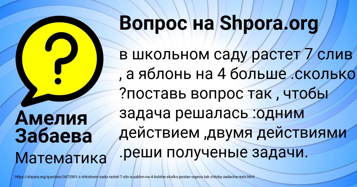 Картинка с текстом вопроса от пользователя Амелия Забаева