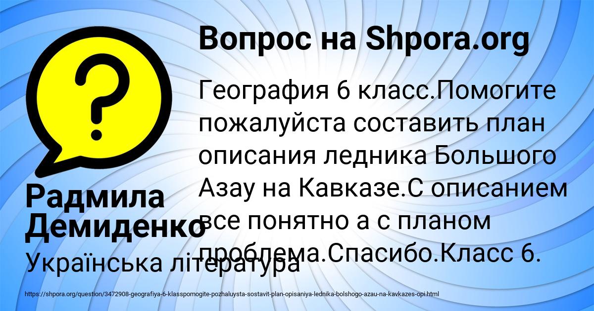 Картинка с текстом вопроса от пользователя Радмила Демиденко