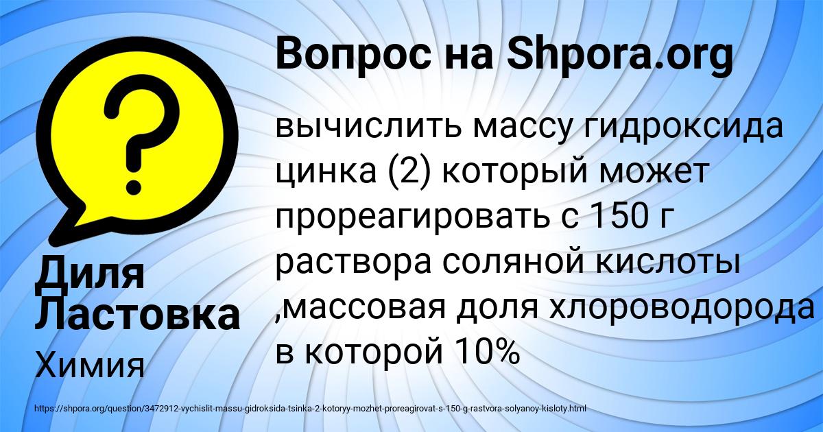 Картинка с текстом вопроса от пользователя Диля Ластовка