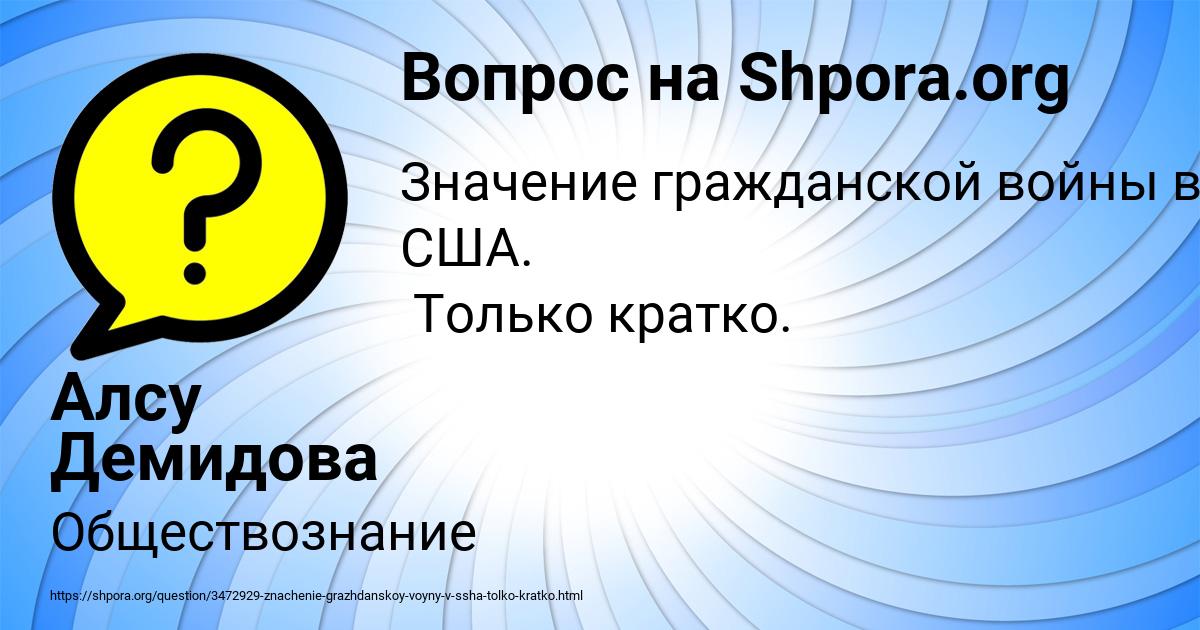 Картинка с текстом вопроса от пользователя Алсу Демидова