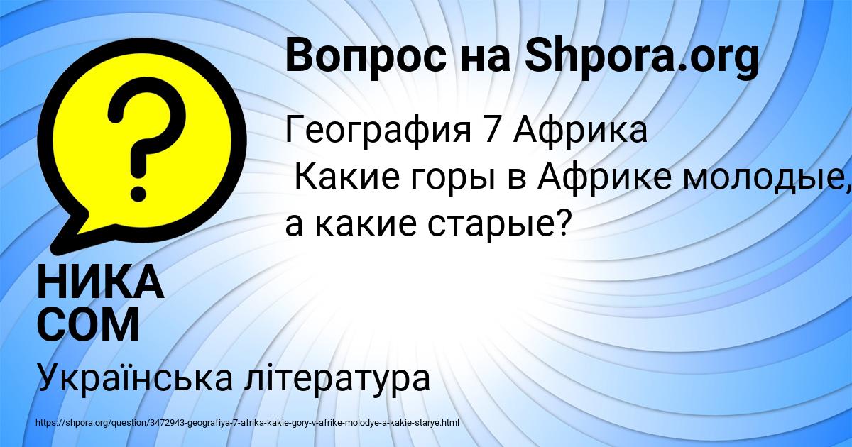 Картинка с текстом вопроса от пользователя НИКА СОМ