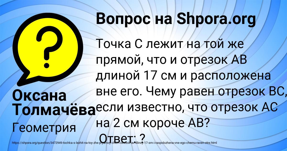 Картинка с текстом вопроса от пользователя Оксана Толмачёва