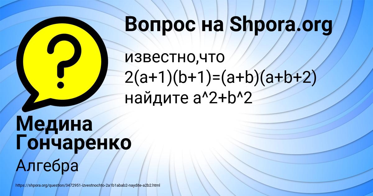 Картинка с текстом вопроса от пользователя Медина Гончаренко