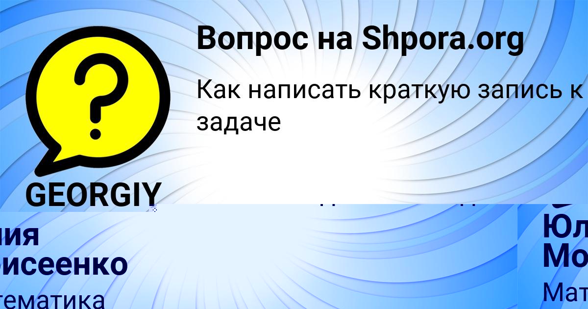 Картинка с текстом вопроса от пользователя GEORGIY ARTEMENKO