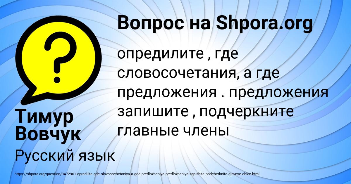 Картинка с текстом вопроса от пользователя Тимур Вовчук