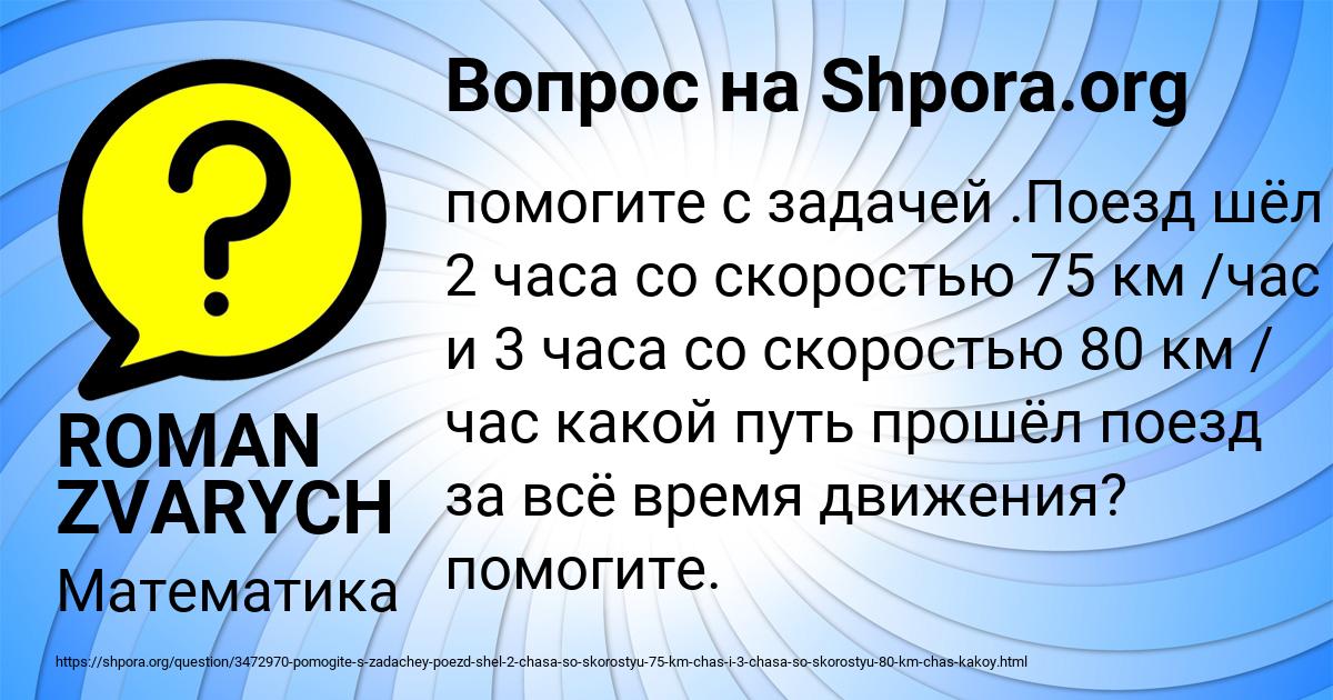 Картинка с текстом вопроса от пользователя ROMAN ZVARYCH