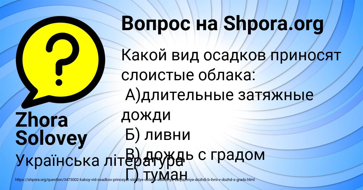 Картинка с текстом вопроса от пользователя Zhora Solovey