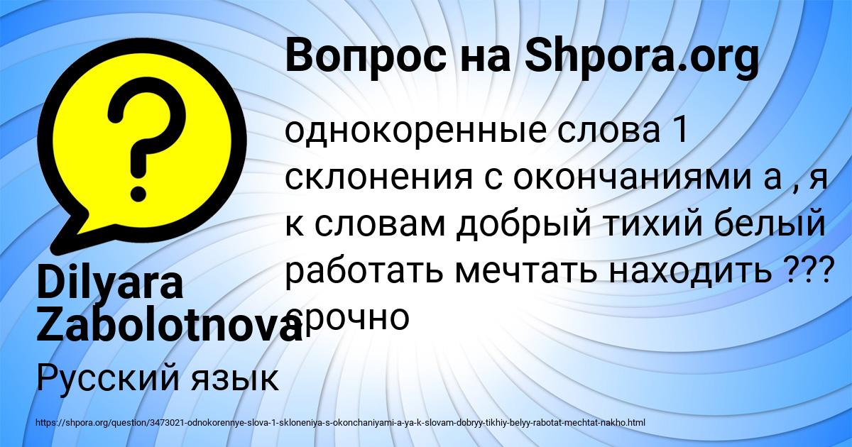 Картинка с текстом вопроса от пользователя Dilyara Zabolotnova