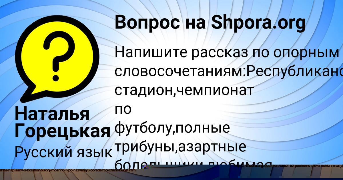Картинка с текстом вопроса от пользователя Наталья Горецькая