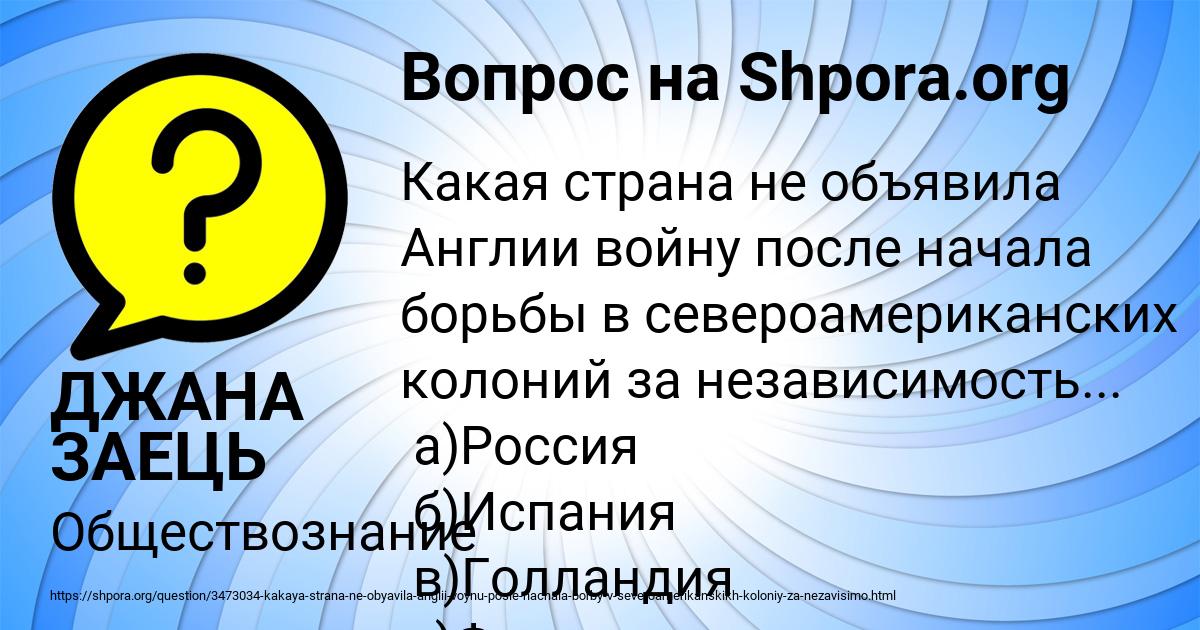Картинка с текстом вопроса от пользователя ДЖАНА ЗАЕЦЬ