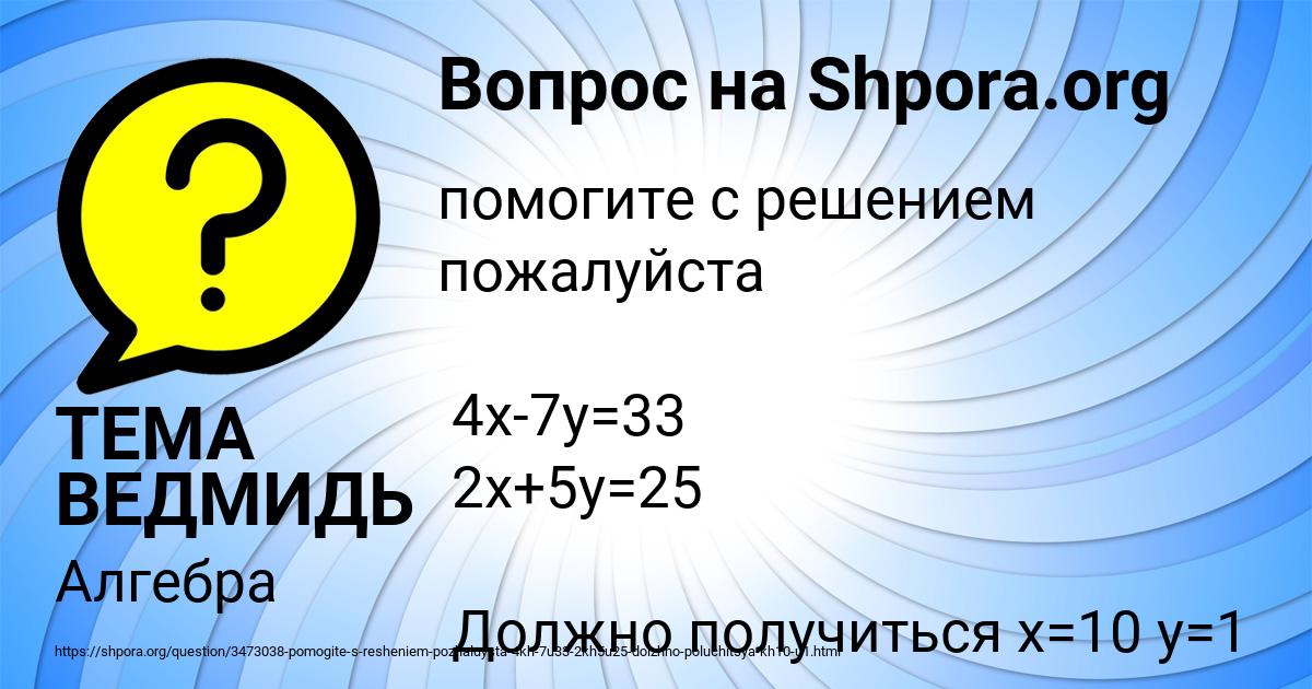 Картинка с текстом вопроса от пользователя ТЕМА ВЕДМИДЬ