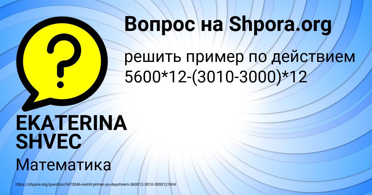 Картинка с текстом вопроса от пользователя EKATERINA SHVEC