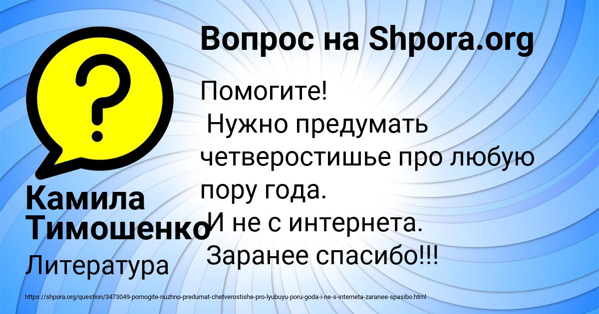 Картинка с текстом вопроса от пользователя Камила Тимошенко