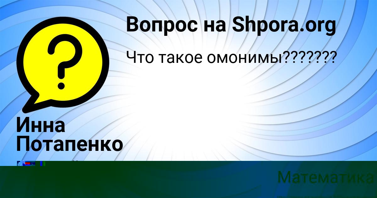 Картинка с текстом вопроса от пользователя ТЁМА МАРТЫНЕНКО