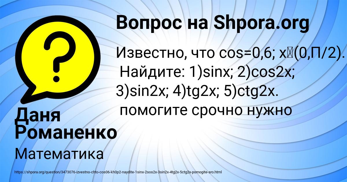 Картинка с текстом вопроса от пользователя Даня Романенко
