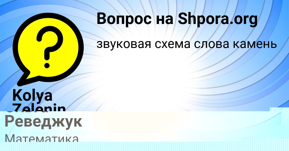 Картинка с текстом вопроса от пользователя Ольга Реведжук