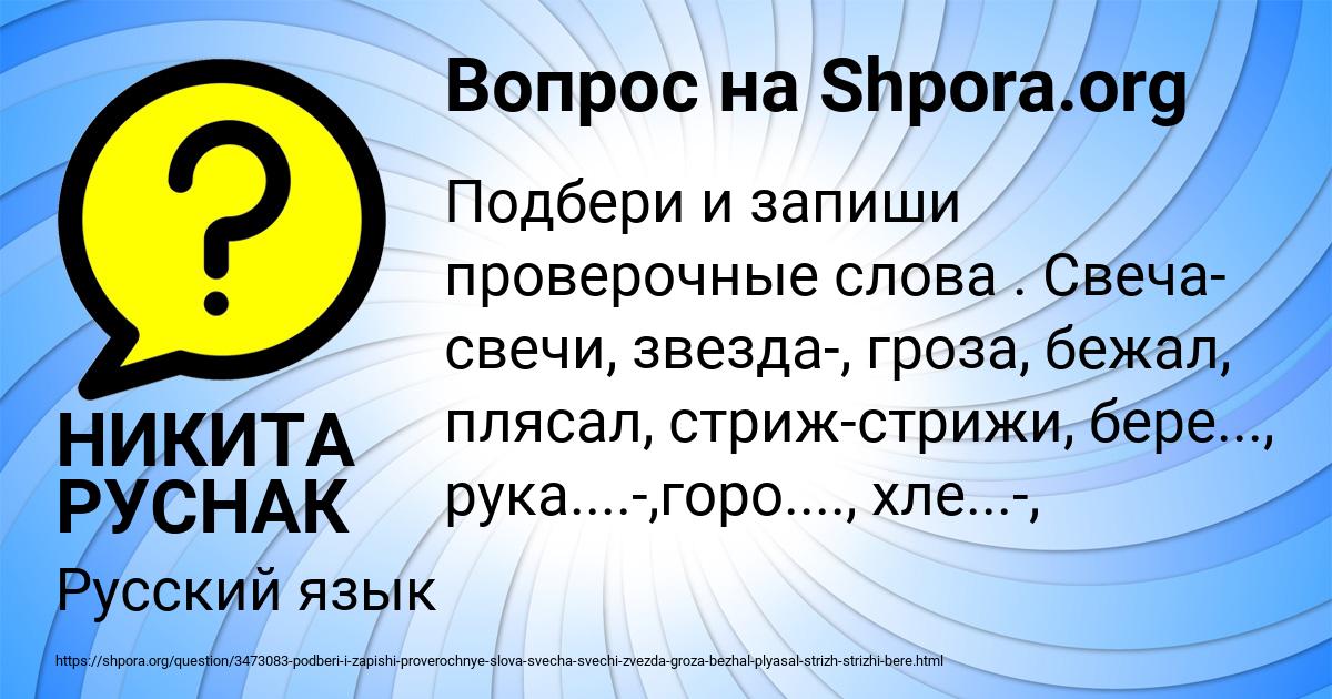 Картинка с текстом вопроса от пользователя НИКИТА РУСНАК
