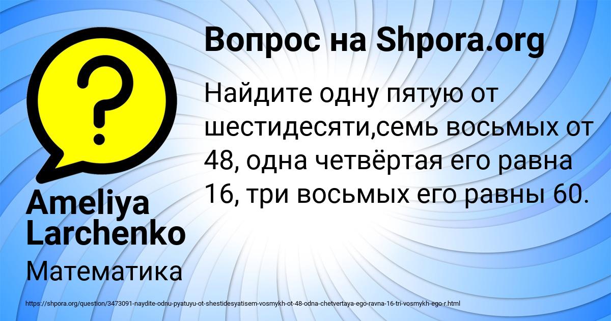 Картинка с текстом вопроса от пользователя Ameliya Larchenko