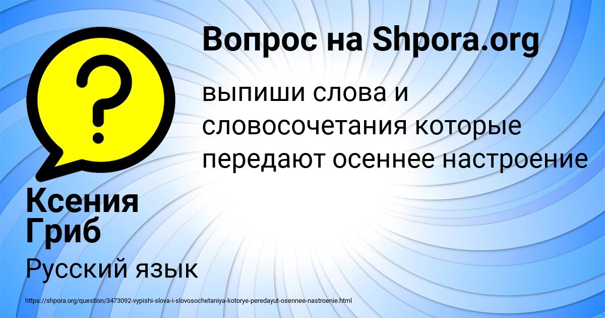 Картинка с текстом вопроса от пользователя Ксения Гриб