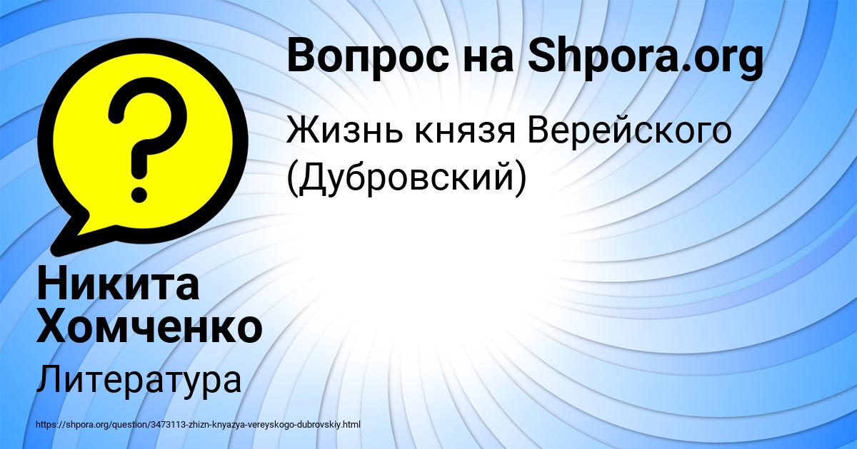 Картинка с текстом вопроса от пользователя Никита Хомченко