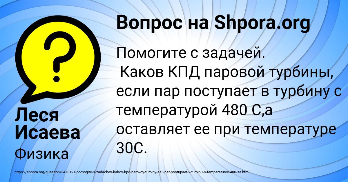 Картинка с текстом вопроса от пользователя Леся Исаева