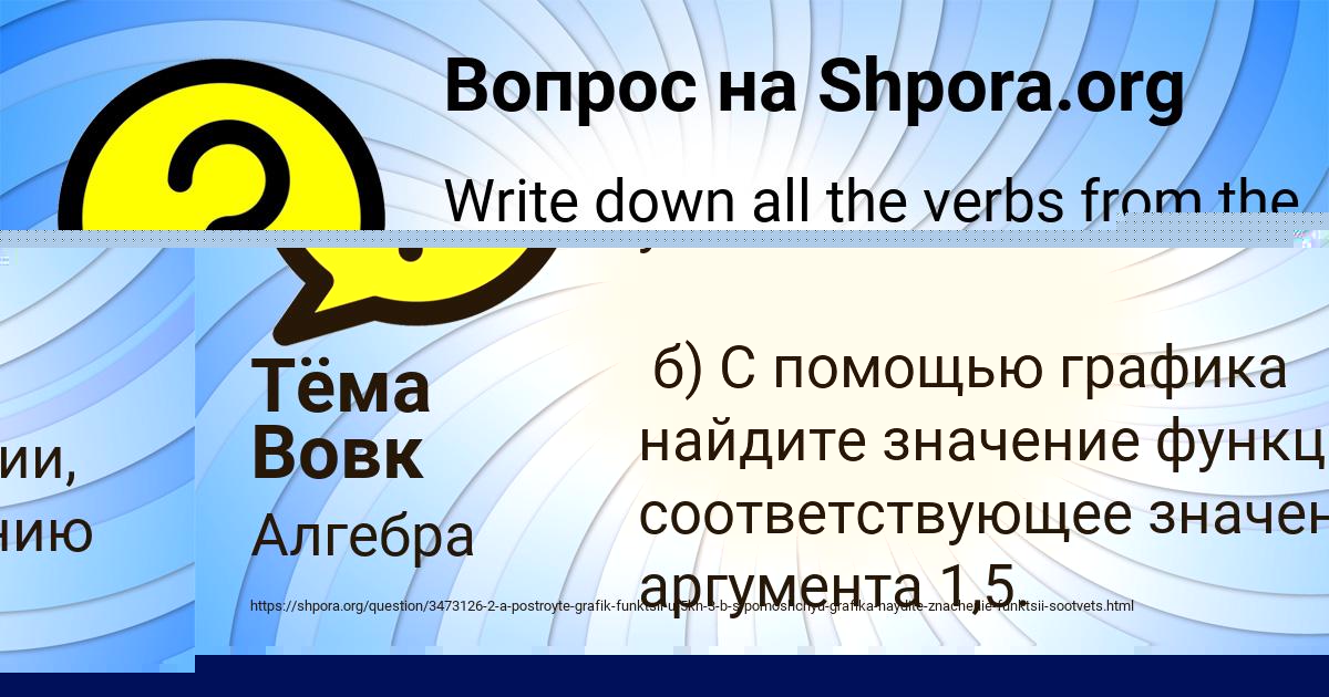 Картинка с текстом вопроса от пользователя Тёма Вовк