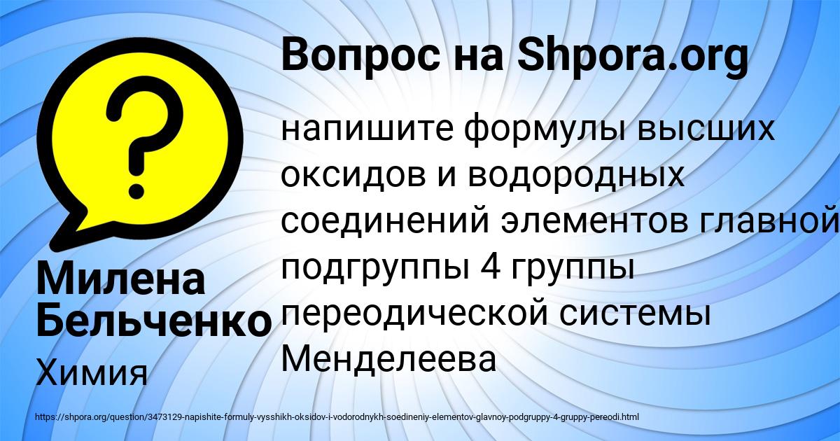 Картинка с текстом вопроса от пользователя Милена Бельченко