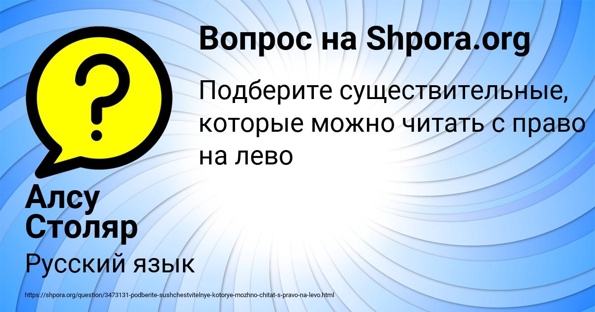 Картинка с текстом вопроса от пользователя Алсу Столяр