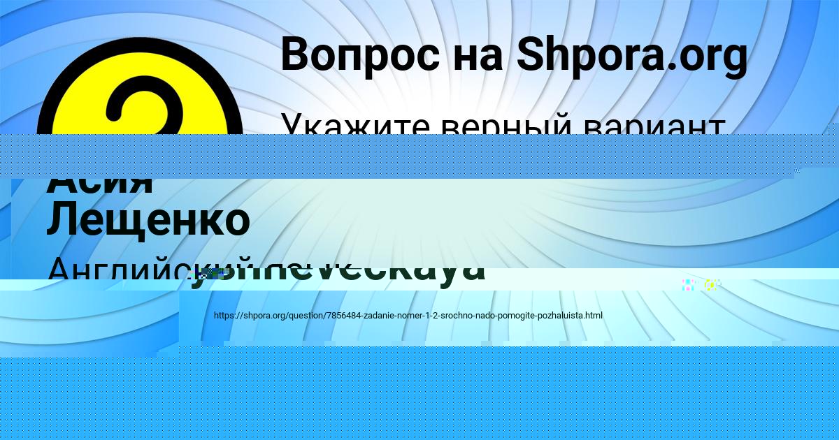 Картинка с текстом вопроса от пользователя Милана Киселёва