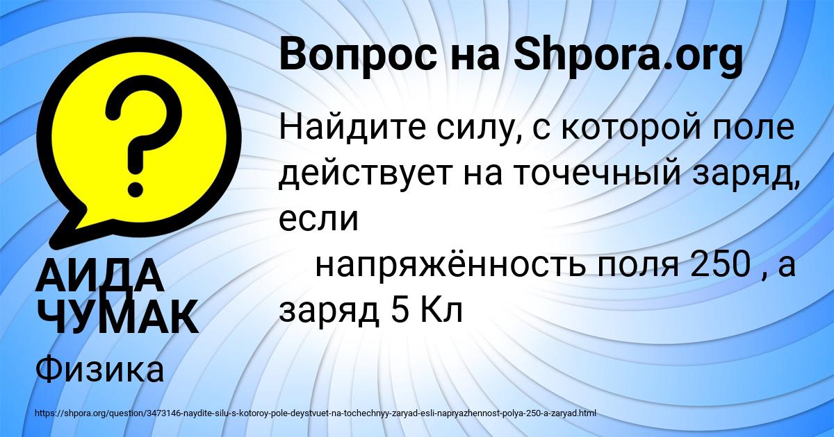 Картинка с текстом вопроса от пользователя АИДА ЧУМАК